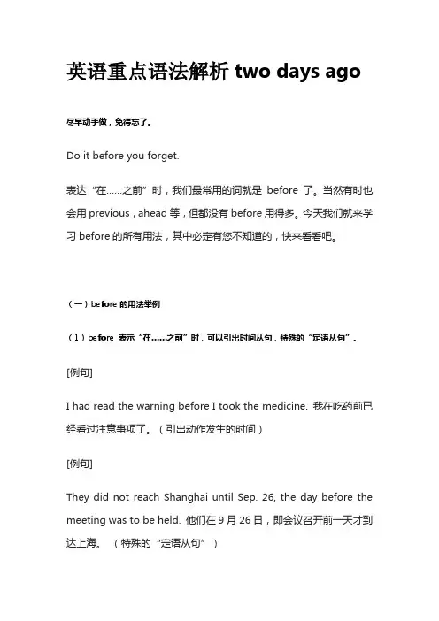 英语重点语法解析two days ago