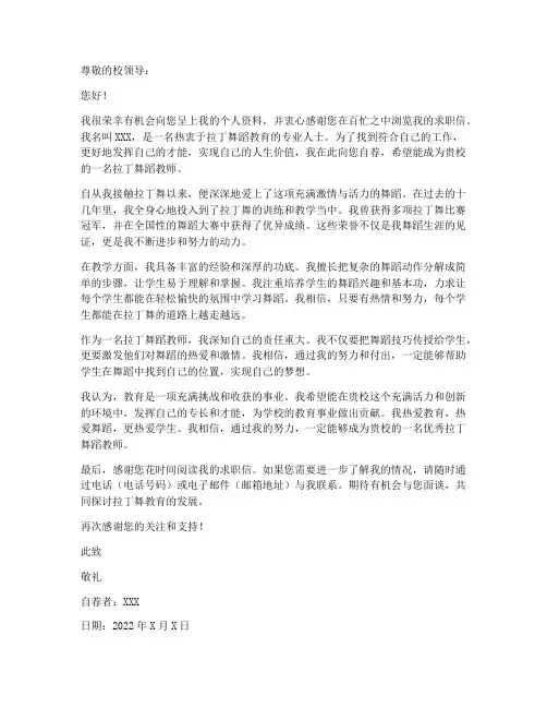 拉丁舞蹈老师求职信