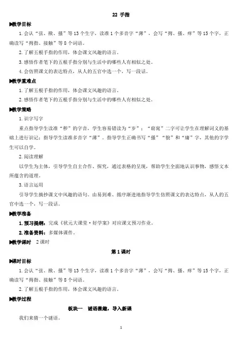 部编版五年级语文下册第22课 手指教案含教学反思