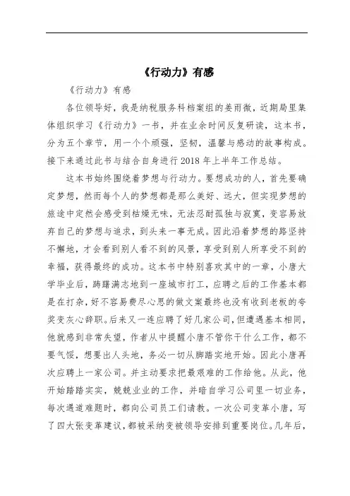 《行动力》有感