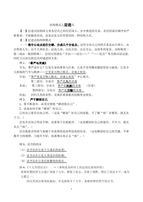 高三语文作文写作技法-结构模式之层进式
