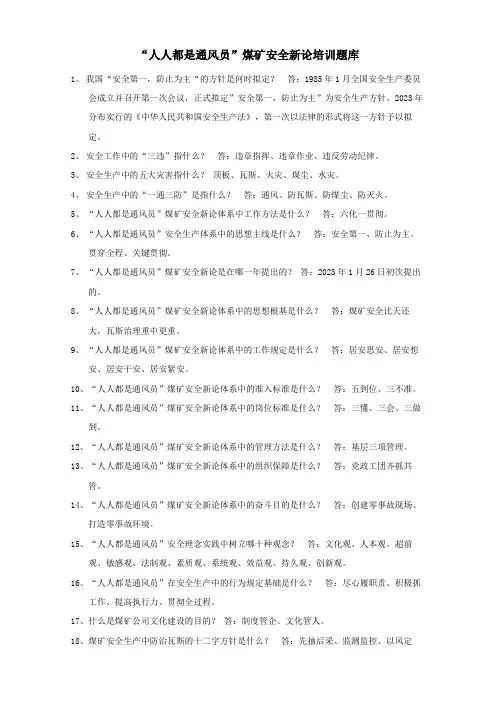 2023年人人都是通风员煤矿安全新论培训题库