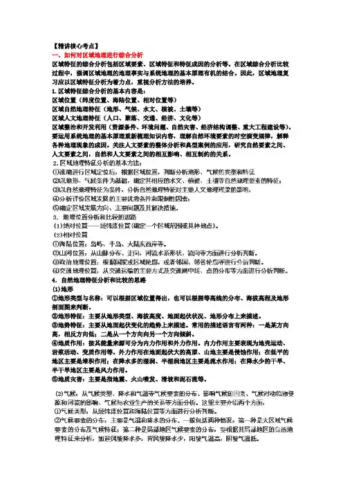 世界地理分析方法