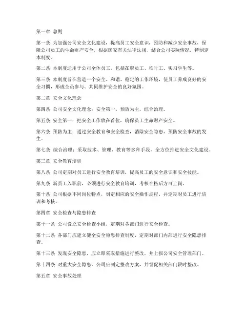 安全文化管理制度