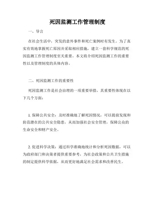 死因监测工作管理制度