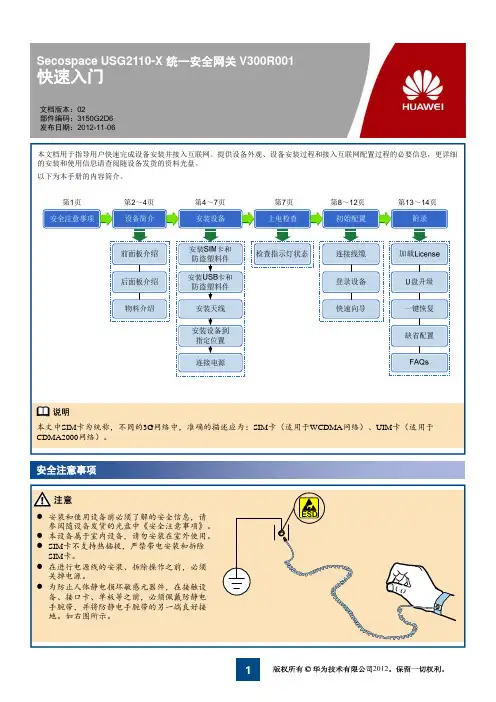 华为USG2110-X快速入门