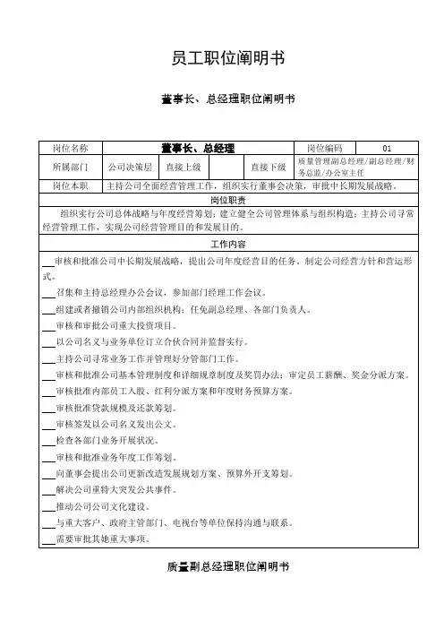员工职位说明书样本