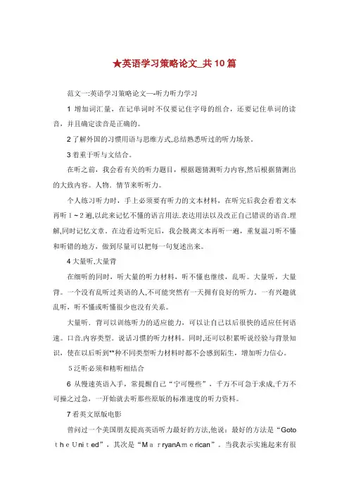 英语学习策略XX_共10篇