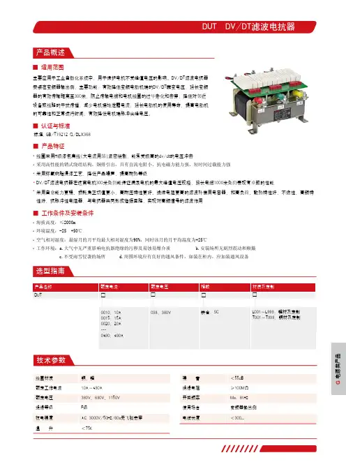 德力西电气 DVDT滤波电抗器样本 产品说明书