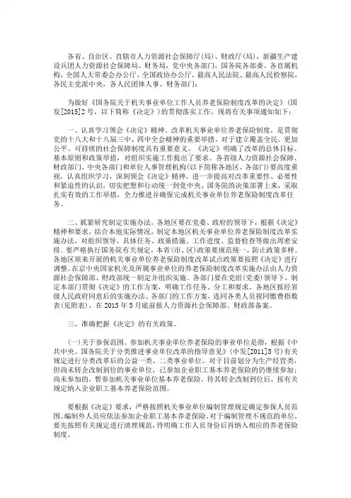 人社部发[2020]28号人社部财政部关于贯彻落实《关于机关事业单位工作人员养老保险制度改革的决定》