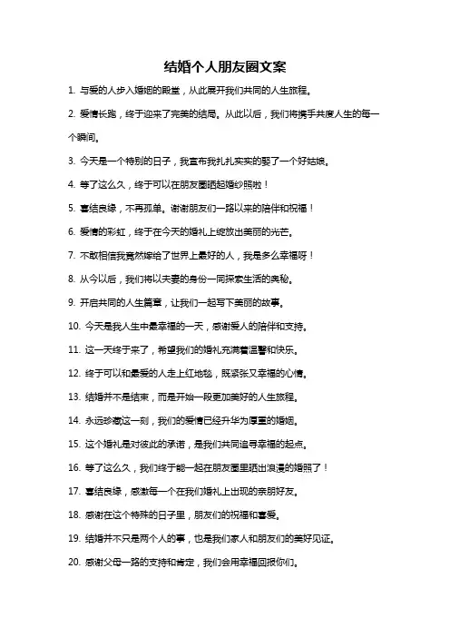 结婚个人朋友圈文案