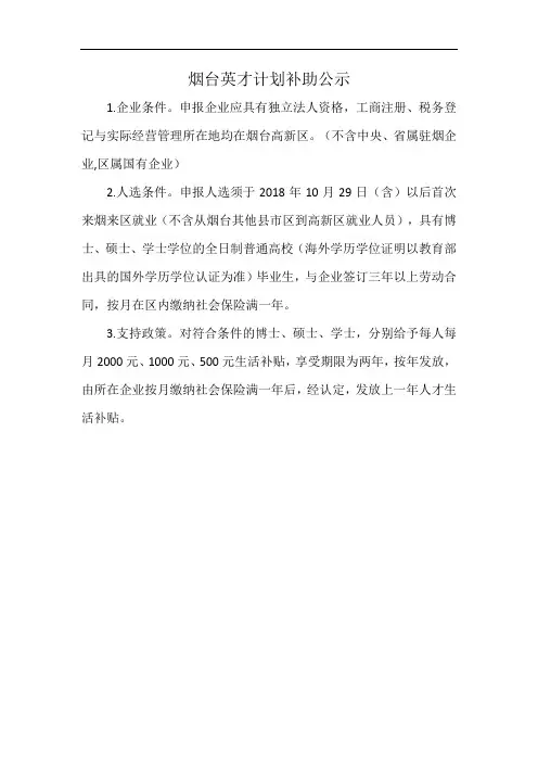 烟台英才计划补助公示