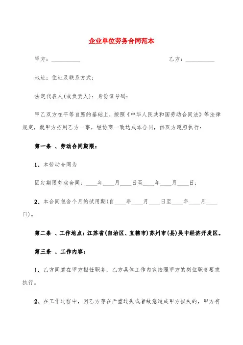 企业单位劳务合同范本(8篇)