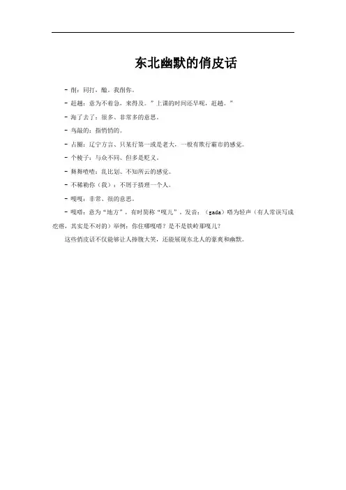 东北幽默的俏皮话