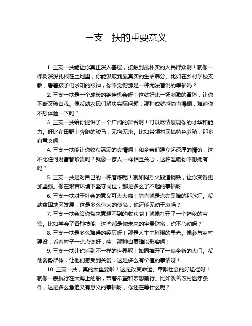 三支一扶的重要意义