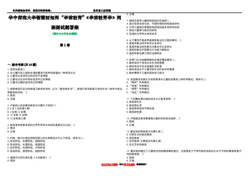 华中师范大学智慧树知到“学前教育”《学前教育学》网课测试题答案1