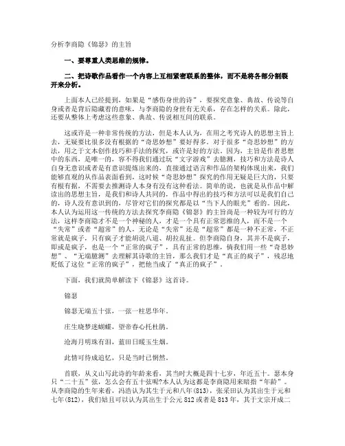 分析李商隐《锦瑟》的主旨