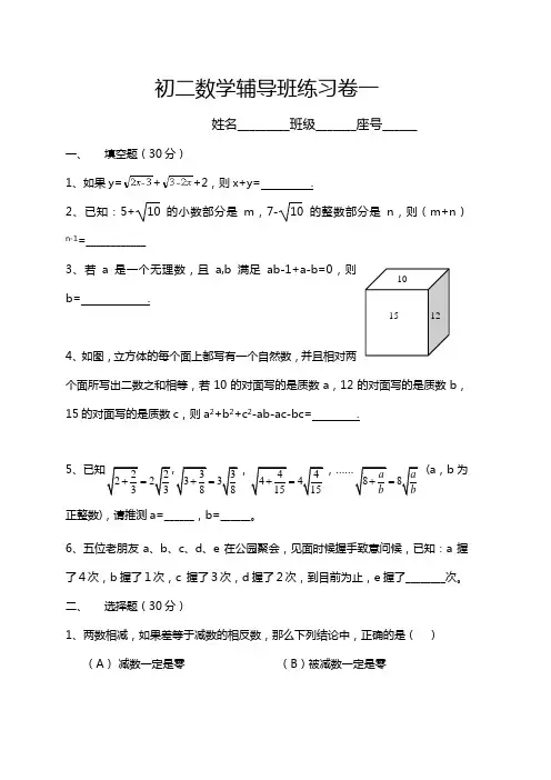 初二数学辅导班练习卷一