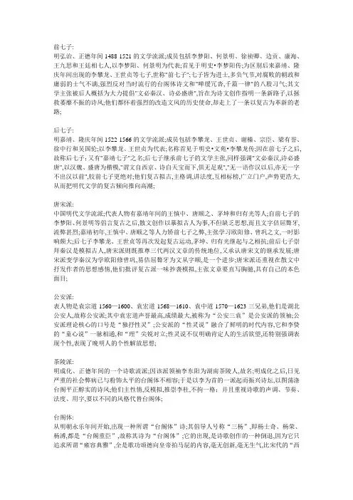 古代文学明代名词解释