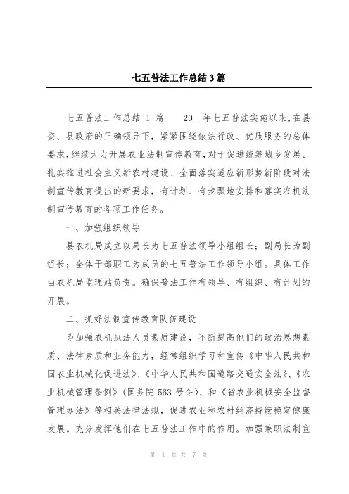 七五普法工作总结3篇