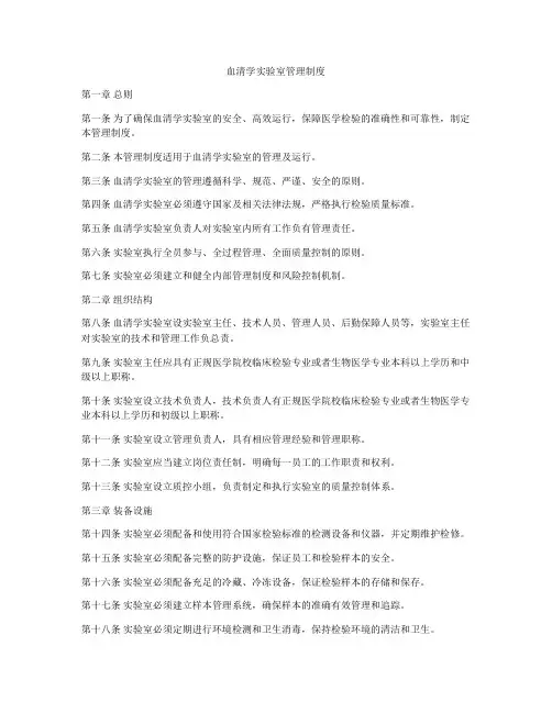 血清学实验室管理制度