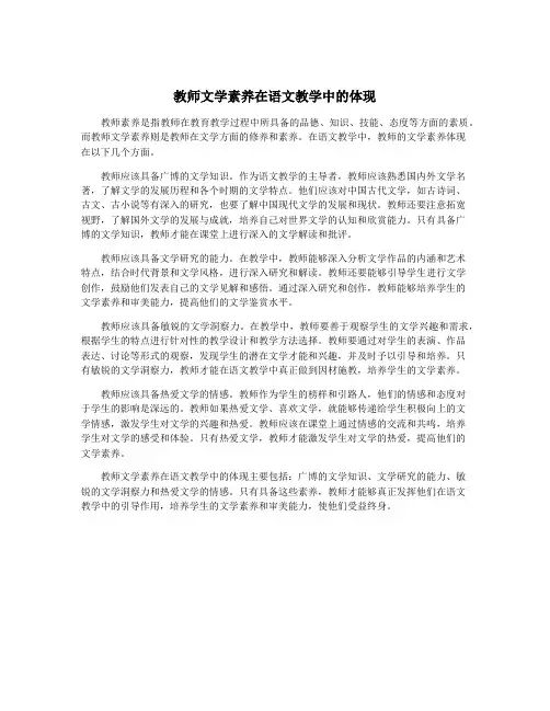 教师文学素养在语文教学中的体现