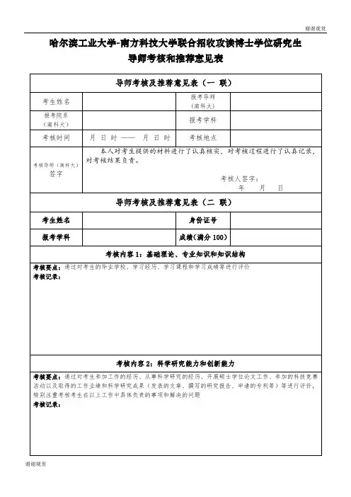哈尔滨工业大学攻读博士学位研究生导师考核和推荐意见表 .doc