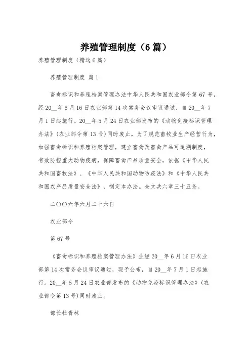 养殖管理制度(6篇)
