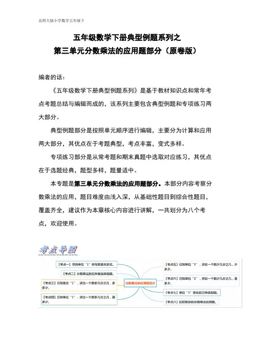 五年级数学下册典型例题系列之第三单元分数乘法的应用题部分(原卷版)北师大版