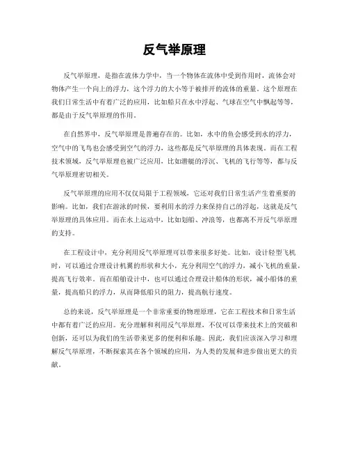反气举原理