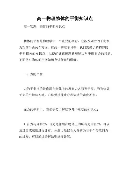 高一物理物体的平衡知识点
