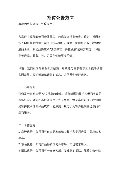 招商公告范文