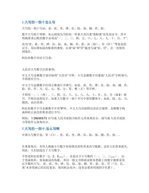 大写的一到十怎么写