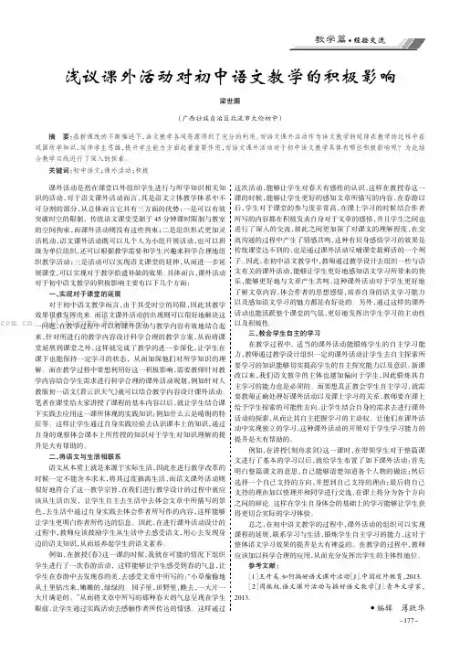 浅议课外活动对初中语文教学的积极影响