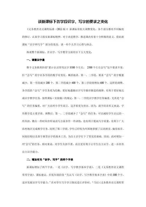 谈新课标下各学段识字、写字的要求之变化