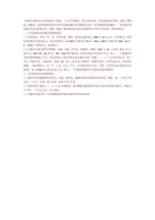行政公文中数字的用法