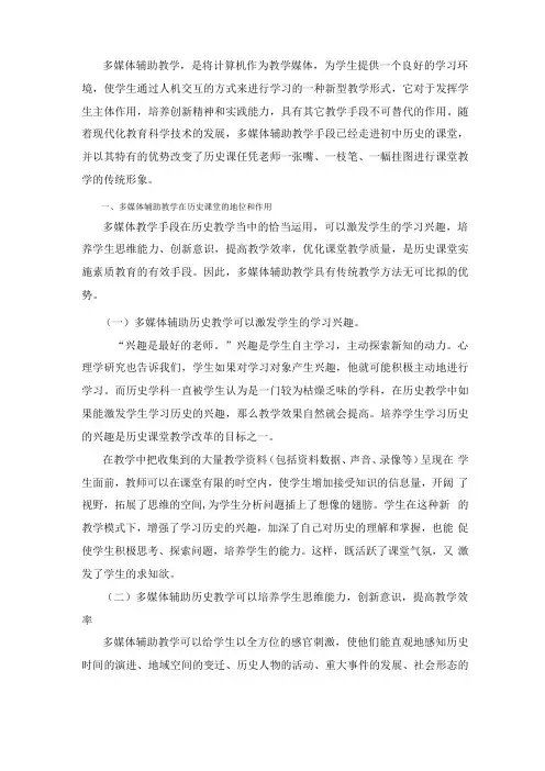 多媒体辅助教学