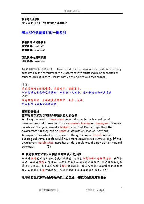 雅思哥学院2015.11.01 老徐雅思写作