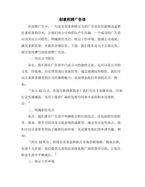 创意招聘广告语