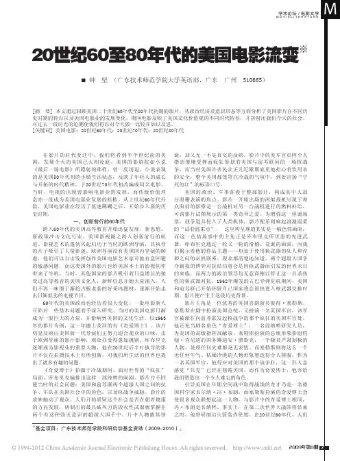 20世纪60至80年代的美国电影流变