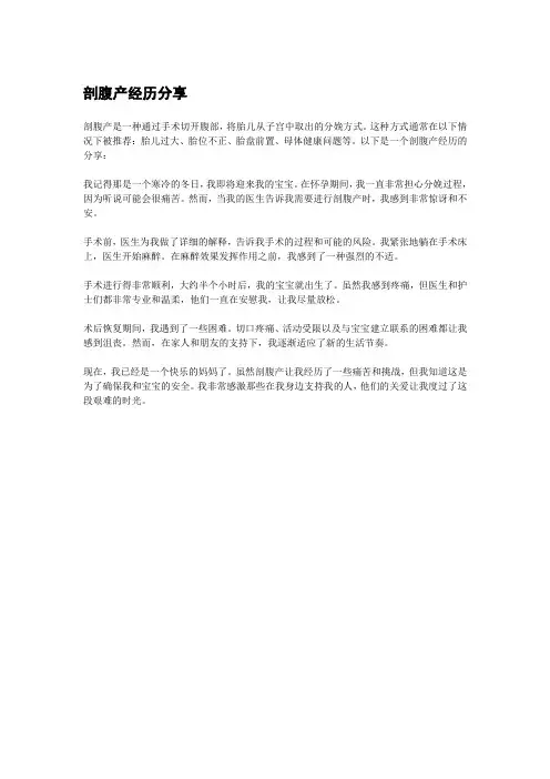 剖腹产经历分享