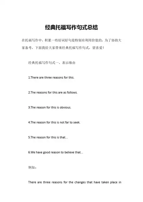 经典托福写作句式总结