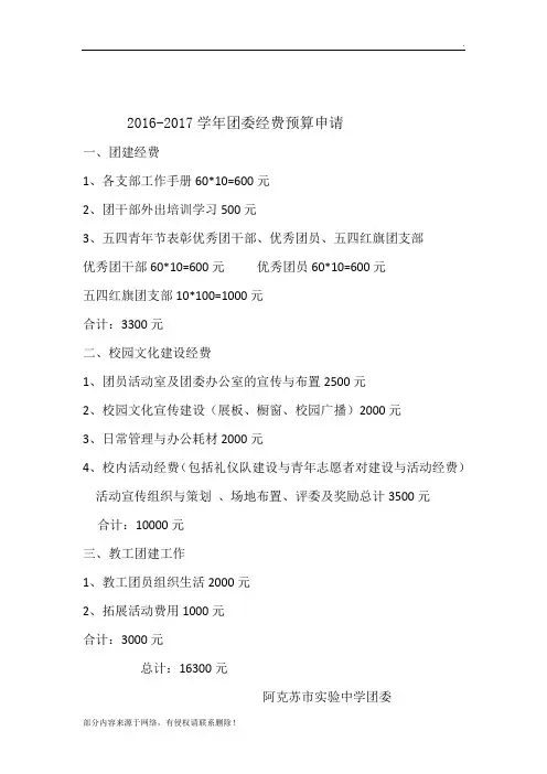 团委经费预算