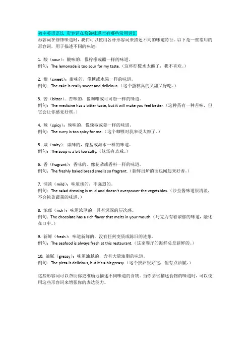 初中英语语法 形容词在修饰味道时有哪些常用词汇