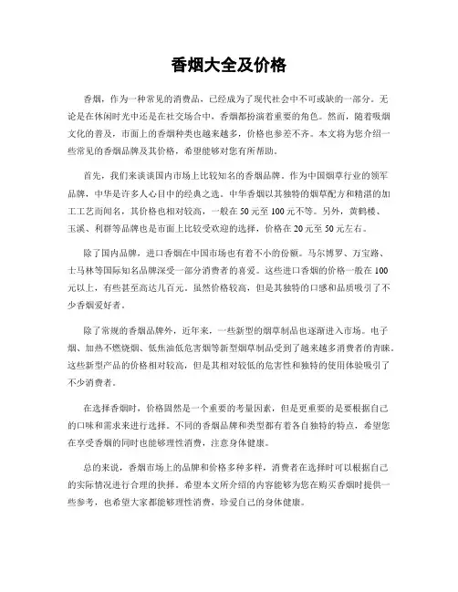 香烟大全及价格