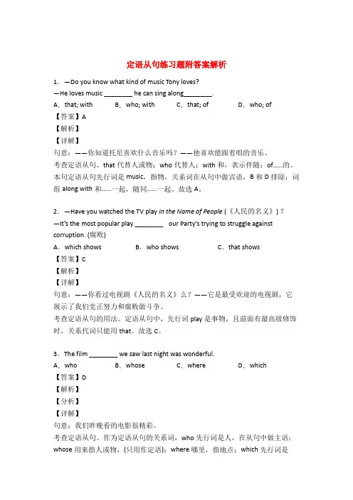定语从句专项练习题及详解50题