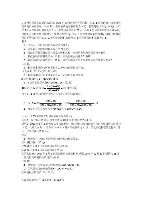 中级财务管理考前最后模拟试题(主观题)