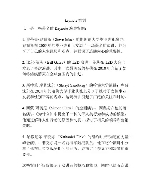 keynote案例
