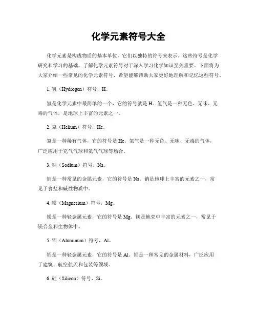 化学元素符号大全