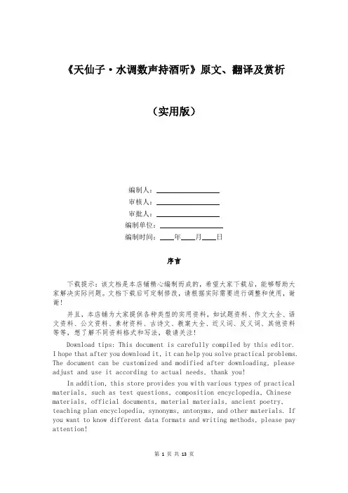 《天仙子-水调数声持酒听》原文、翻译及赏析